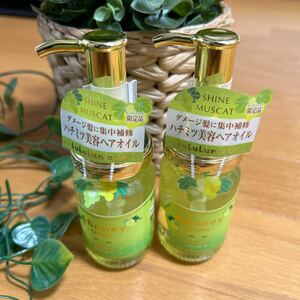 【新品即決】&honey×ルルルン　シャインマスカット　ヘアオイル限定品　アンドハニー　lululun 