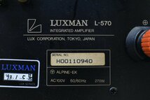 ◇s4730 中古品 LUXMAN ラックスマン プリメインアンプ L-570_画像7