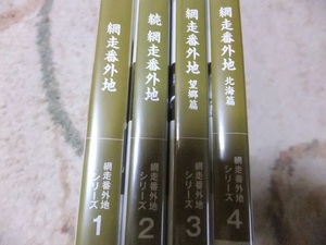 網走番外地 4枚set / 高倉健