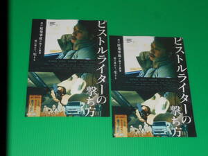 映画チラシ★「ピストルライターの撃ち方」奥津裕也・中村有★11枚・即決