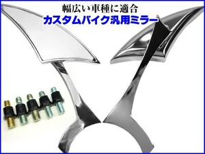 送料無料 バイク汎用 アルミ製 バイクミラー カスタム 左右セット X シルバー 正8mm/10mm 逆8mm対応 レターパック