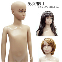 軽量 子供マネキン 110ｃｍ 男女兼用 キッズマネキン_画像2