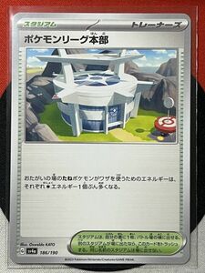 ポケモンカードゲーム スカーレット&バイオレット sv4a シャイニートレジャーex ポケモンリーグ本部 《送料63円~》