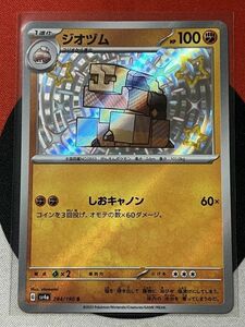 ポケモンカードゲーム スカーレット&バイオレット sv4a シャイニートレジャーex S ジオヅム