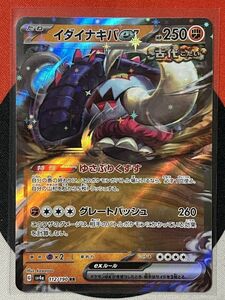 ポケモンカードゲーム スカーレット&バイオレット sv4a シャイニートレジャーex RR イダイナキバex 古代 ゆさぶりくずす 《送料63円~》