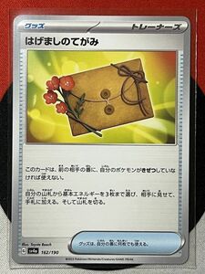 ポケモンカードゲーム スカーレット&バイオレット sv4a シャイニートレジャーex はげましのてがみ 《送料63円~》