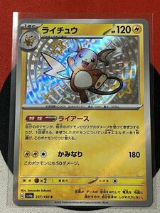 ポケモンカードゲーム スカーレット&バイオレット sv4a シャイニートレジャーex S ライチュウ ライアース