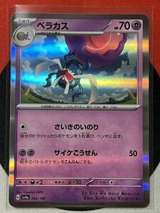 ポケモンカードゲーム スカーレット&バイオレット sv4a シャイニートレジャーex ベラカス 《送料63円~》