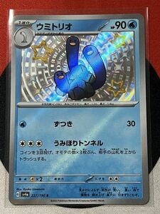 ポケモンカードゲーム スカーレット&バイオレット sv4a シャイニートレジャーex S ウミトリオ