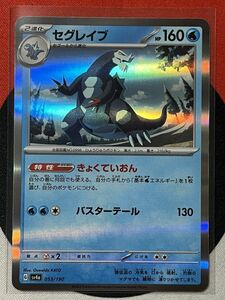 ポケモンカードゲーム スカーレット&バイオレット sv4a シャイニートレジャーex セグレイブ きょくていおん 《送料63円~》