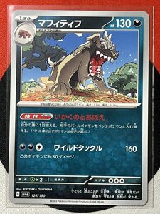 ポケモンカードゲーム スカーレット&バイオレット sv4a シャイニートレジャーex マフィティフ いかくのとおぼえ 《送料63円~》