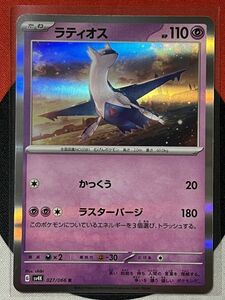 ポケモンカードゲーム スカーレット&バイオレット sv4K 古代の咆哮 R ラティオス 《送料63円~》