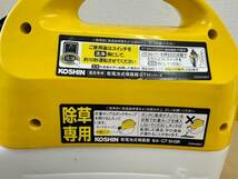 hs1262100/KOSHIN GT-5HSR 乾電池式噴霧器 GT-Hシリーズ 園芸 除草 農機具_画像3