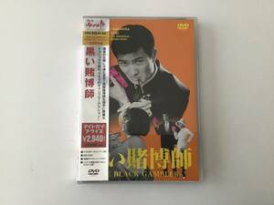 小林旭　DVD ・　黒い賭博師