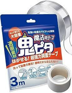 横幅3cm×厚み0.2cm×長さ3M 鬼ピタ 魔法のテープ ナノテープ 両面テープ はがせる超強力 マステ付 保管袋付 壁紙対