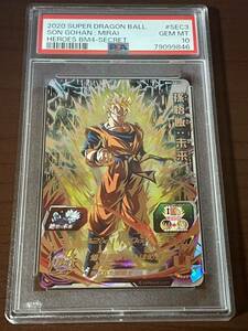 PSA10鑑定品 スーパードラゴンボールヒーローズ SDBH BM4-SEC3 孫悟飯:未来 原作 UR SEC その他大量出品中！