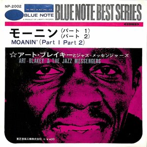 249648 ART BLAKEY & THE JAZZ MESSENGERS / Moanin' Part 1 / Part 2(7)