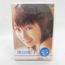 ゆE4464●未開封【DVD】熊田曜子「ラビリンス」_画像1