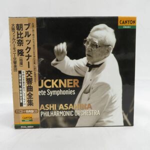 外重E4596●【12CD-BOX】ブルックナー 交響曲全集 朝比奈隆 指揮 大阪フィルハーモニー交響楽団