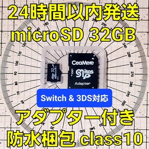 24時間以内出荷 microSDカード 32GB マイクロSD