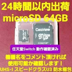 24時間以内出荷 microSDカード 64GB マイクロSD ニンテンドースイッチ マイクロSDカード 64GB microSDカード スマホ