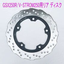 スズキ GSX250R/V-STROM250/GSR250用 純正リア ブレーキ ディスクローター/送料無料！_画像1