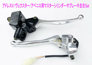 スズキ アドレスV100/125/ヴェクスター125/150/レッツ/ZZ用純正左右ブレーキレバーSET