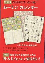 ☆InRed インレッド 2024年１月・２月合併号（最新号）特別付録　MOOMIN ムーミン カレンダー☆_画像2