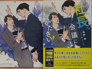 11月刊■海野幸／ミドリノエバ■社長、会議に出てください！■カード付■キャラ