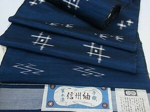 平和屋1■上質な紬　反物　信州紬　草木染　手織り　絣絵　着尺　逸品　未使用　ju3897