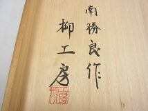 平和屋野田店■螺鈿工芸作家　南勝良　柳工房　六通柄袋帯　夢織入　夢織螺鈿　皇妃　彩煌箔　金彩　引箔　共箱付き　逸品　n-gh4500_画像9