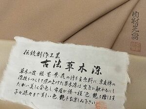 平和屋-こころ店■内村光男　江戸小紋　本草木染　極小鮫小紋柄　反端付　着丈162cm　裄丈65.5cm　正絹　逸品　未使用　A-ck6817