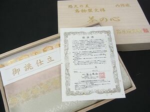 平和屋2□極上　西陣織　陰山織物謹製　箔屋清兵衛　全通柄袋帯　名物裂　金糸　証紙・保証書・共箱付き　逸品　新品　kh536