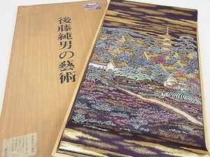 平和屋2■後藤純男の藝術　六通太鼓柄袋帯　春園斑鳩　本金箔　共箱付き　逸品　未使用　1ps1985