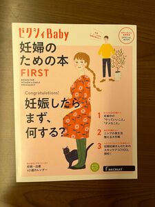 ゼクシィベビー　妊婦本　5冊セット