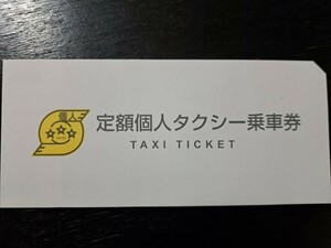 東個協タクシー乗車券15000円分(3000円×5枚)♪