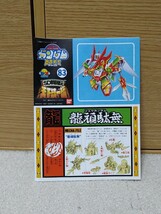 龍頑駄無　SDガンダム BB戦士 83 SD戦国伝　天下統一編_画像7