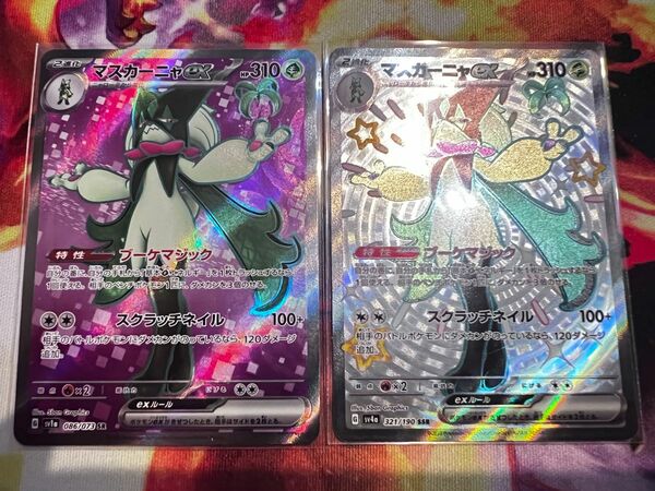 マスカーニャex SR & SSR ポケモンカード