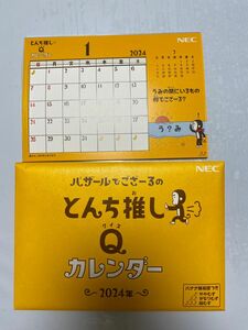 バザールでござーる　カレンダー　3冊