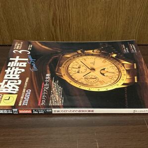1990年 mono モノマガジン 別冊 世界の腕時計 3 クロノグラフ 完全 大辞典 ROLEX OMEGA ロレックス オメガ 腕時計 資料の画像6