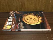 1990年 mono モノマガジン 別冊 世界の腕時計 3 クロノグラフ 完全 大辞典 ROLEX OMEGA ロレックス オメガ 腕時計 資料_画像6