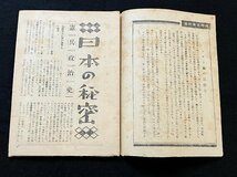 §A311　日本週報　昭和21年2月　特集日本の秘密：憲兵政治史・右翼浪人伝・敗戦後の日本ナチズム_画像3