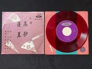 ♭♭♭EPレコード 木本寿以 小唄 高砂 / 蓬莱