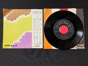 ♭♭♭EPレコード 春日とよ善 小唄 寿づる / 外はしっとり / うからうから / お前まえがみ