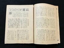 §A311　日本週報　昭和21年2月　特集日本の秘密：憲兵政治史・右翼浪人伝・敗戦後の日本ナチズム_画像4