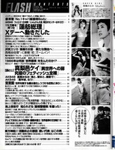 § FLASH 2010年10月5日 原幹恵 沢尻エリカ 西尾由佳理 亀井絵里 松井絵里奈 真梨邑ケイ 高橋みなみ 武井咲 福本幸子_画像2