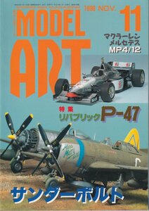 ΦΦ 雑誌 モデルアート MODEL ART 1998/11月号