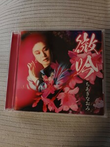 CD ちあきなおみ　微吟　美品