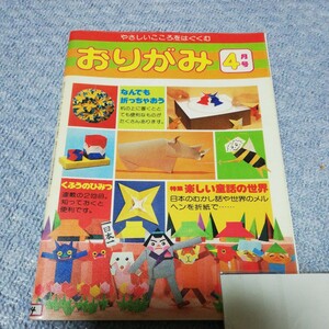 ★おりがみ　サンリオ　昭和レトロ　昭和53年 1978年　本　ハローキティ　パティ&ジミー　風の子さっちゃん　タイニーポエム　当時　除籍本