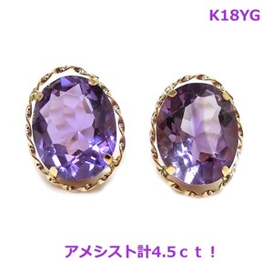 【送料無料】K18YG極上アメシスト大粒デザインピアス4.5ｃｔ■4165